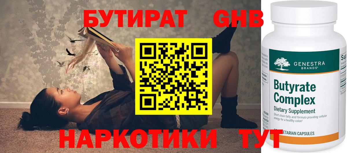 Бутират BDO 33% Донецк