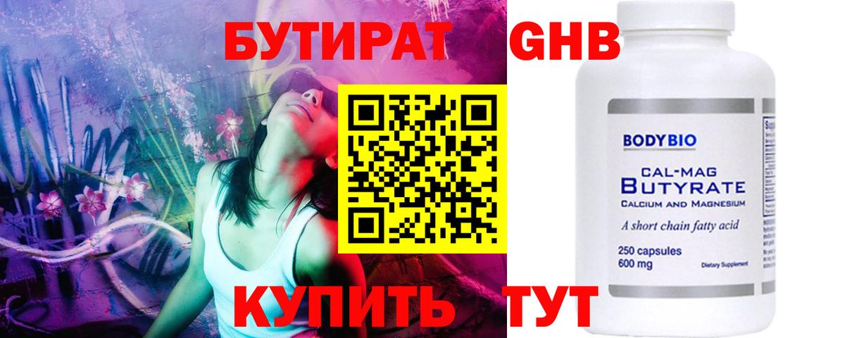 Донецк  БУТИРАТ GHB  Бутират  Вход с VPN 