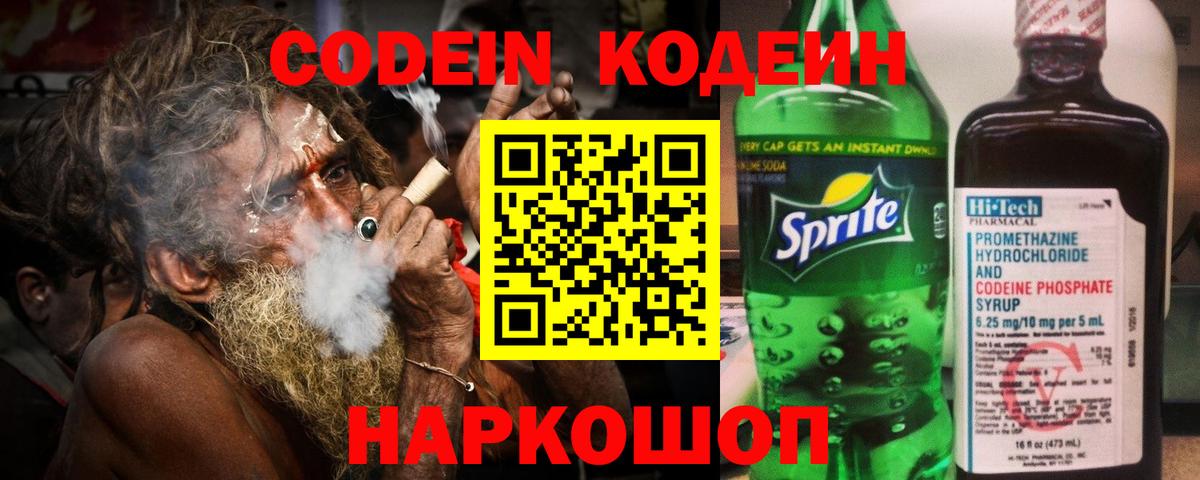Донецк  Кодеиновый сироп Lean напиток Lean (лин)  Кодеин напиток Lean (лин)  Вход с VPN 
