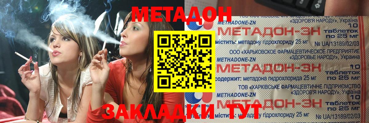 Донецк  МЕТАДОН мёд  Вход с VPN 
