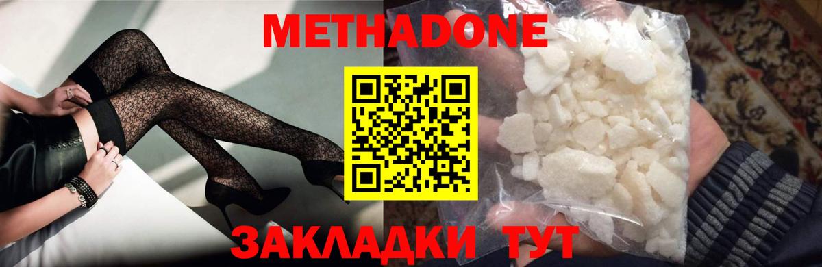 Метадон methadone Донецк