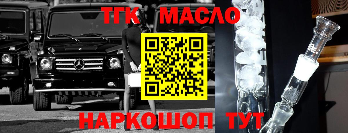 ТГК жижа  Вход с VPN  ТГК THC oil  купить закладку  Донецк 