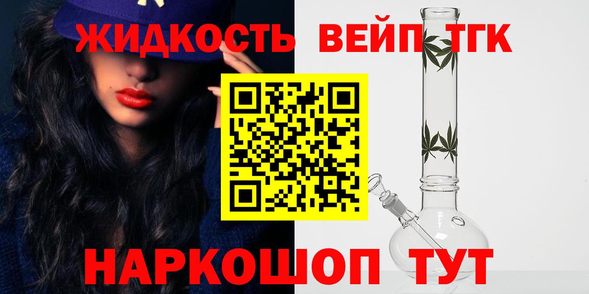 ТГК жижа Донецк
